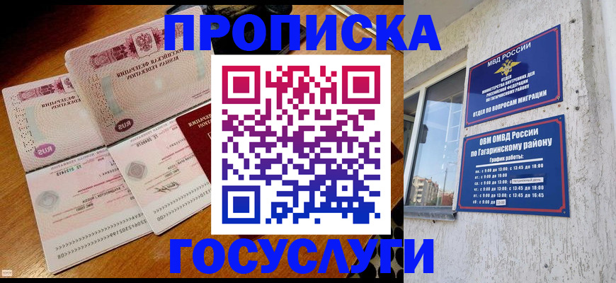 временная регистрация купить в Борисоглебске