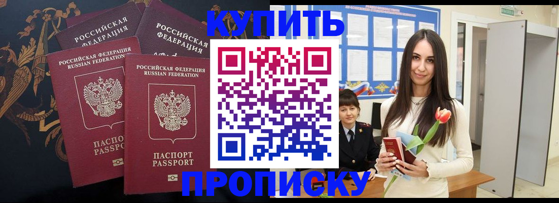 прописка гарантия в Борисоглебске