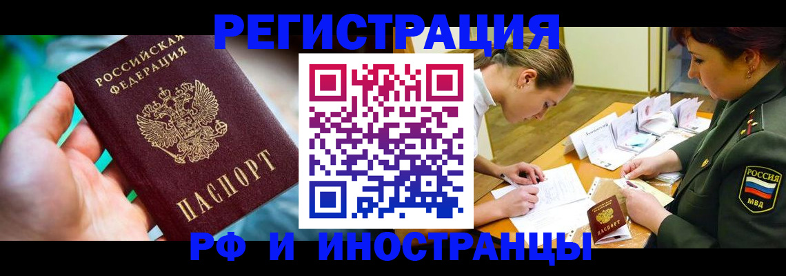 прописка в квартире в Борисоглебске